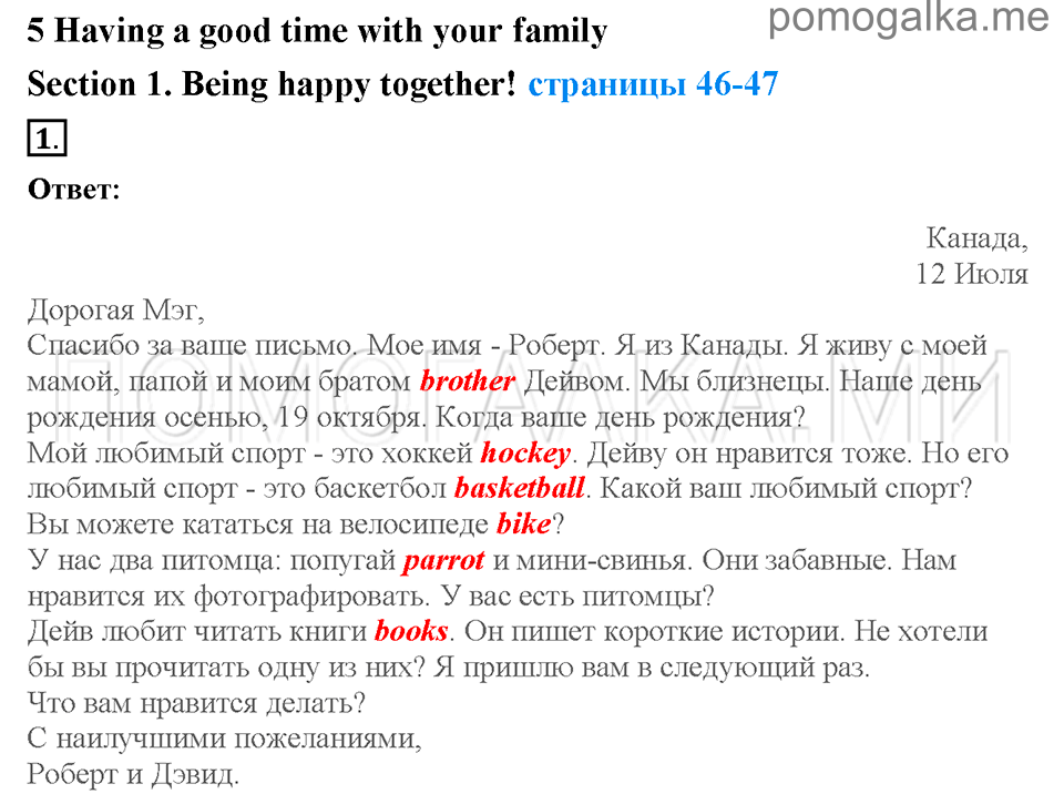 Unit 5. Having a good time with your family. Страница 46-47. Section 1. Being happy together!. Задание №1 — решение 1