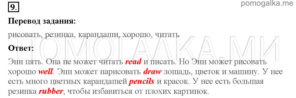 Unit 7. School is fun. Страница 68-69. Section 3. Reading for pleasure. Задание №9 — решение 1