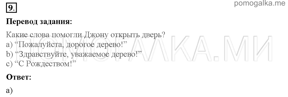 Unit 4. Telling stories. Страница 41-43. Progress check 2. Variant 1. Part 1. Задание №9 — решение 1