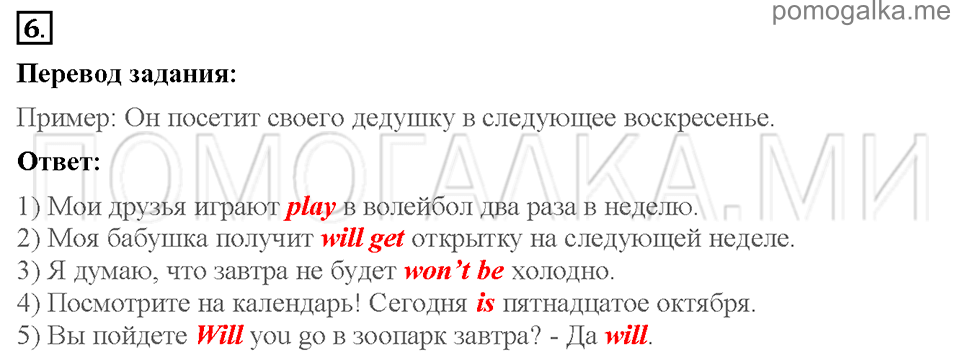 Unit 1. Speaking about seasons and the weather. Страница 4-5. Section 2. Speaking about the future. Задание №6 — решение 1