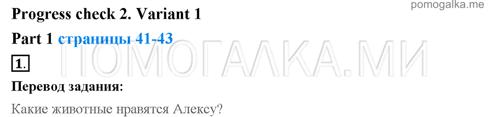 Unit 4. Telling stories. Страница 41-43. Progress check 2. Variant 1. Part 1. Задание №1 — решение 1