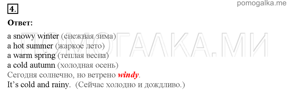 Unit 1. Speaking about seasons and the weather. Страница 3-4. Section 1. What is your favourite season?. Задание №4 — решение 1