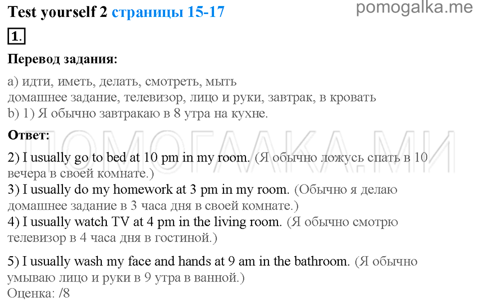 Unit 2. Enjoying your home. Страница 15-17. Test yourself 2. Задание №1 — решение 1