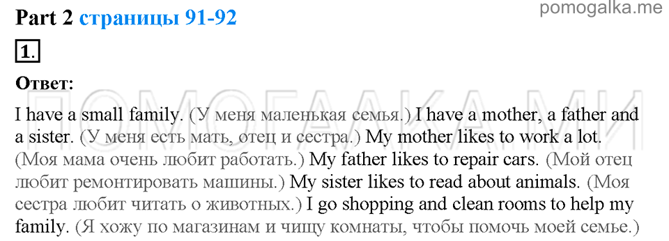 Unit 7. School is fun. Страница 91-92. Progress check 3. Variant 2. Part 2. Задание №1 — решение 1