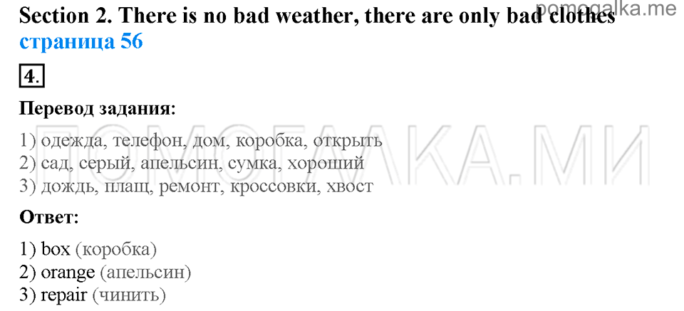 Unit 6. Shopping for everything. Страница 56. Section 2. There is no bad weather, there are only bad clothes. Задание №4 — решение 1