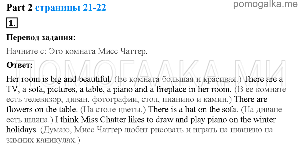 Unit 2. Enjoying your home. Страница 21-22. Progress check 1. Variant 1. Part 2. Задание №1 — решение 1