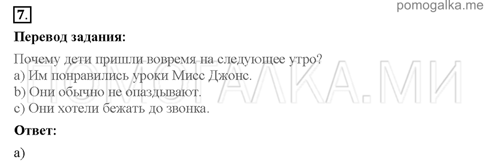 Unit 7. School is fun. Страница 72-75. Progress check 4. Variant 1. Part 1. Задание №7 — решение 1