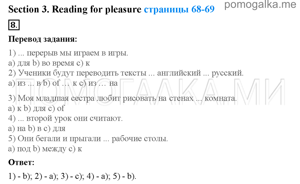 Unit 7. School is fun. Страница 68-69. Section 3. Reading for pleasure. Задание №8 — решение 1