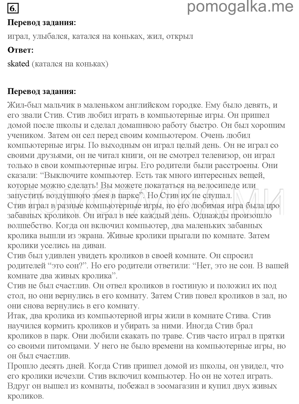 Unit 7. School is fun. Страница 82-86. Progress check 2. Variant 2. Part 1. Задание №6 — решение 1