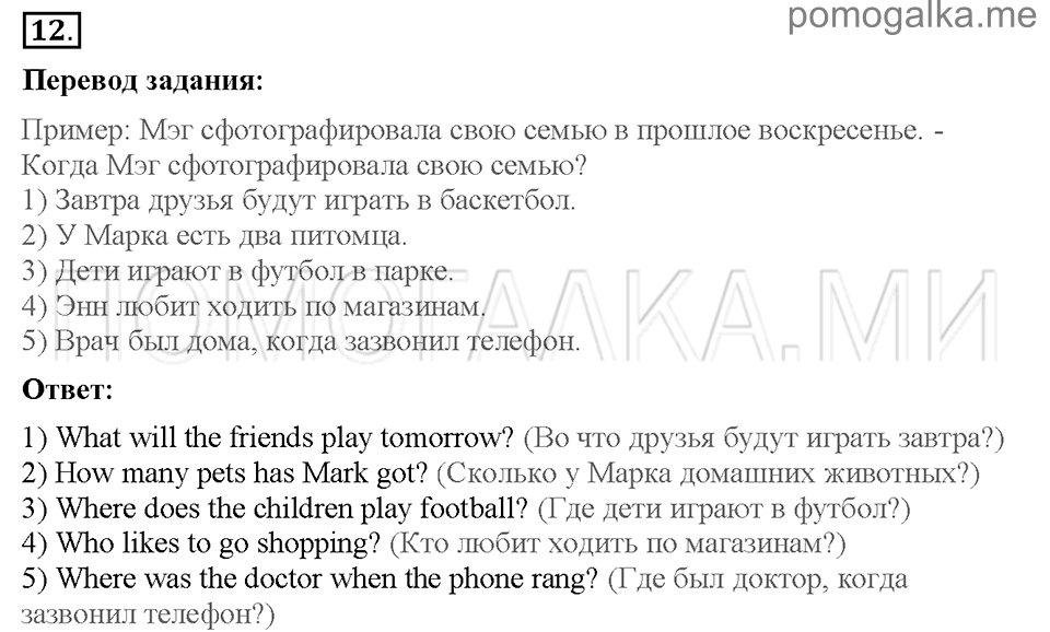 Unit 5. Having a good time with your family. Страница 49-50. Section 3. Answering phone calls. Задание №12 — решение 1