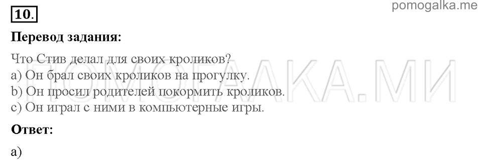 Unit 7. School is fun. Страница 82-86. Progress check 2. Variant 2. Part 1. Задание №10 — решение 1