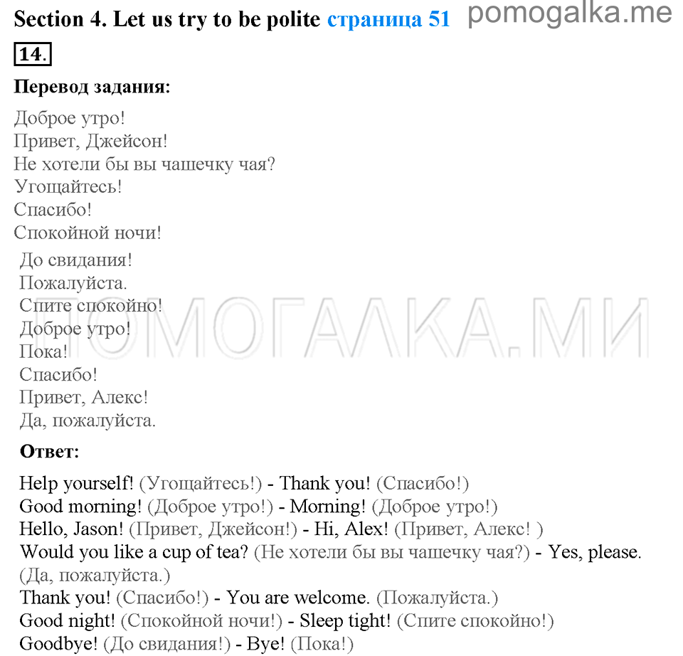Unit 5. Having a good time with your family. Страница 51. Section 4. Let us try to be polite. Задание №14 — решение 1