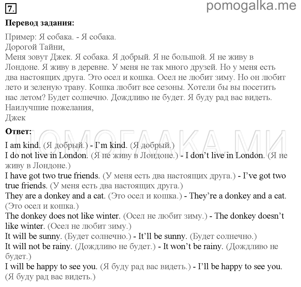 Unit 1. Speaking about seasons and the weather. Страница 4-5. Section 2. Speaking about the future. Задание №7 — решение 1