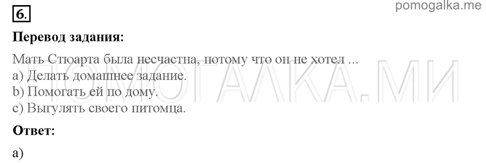 Unit 7. School is fun. Страница 92-95. Progress check 4. Variant 2. Part 1. Задание №6 — решение 1