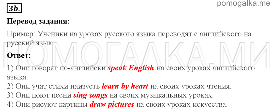 Unit 7. School is fun. Страница 70-73. Test yourself 7. Задание №3b — решение 1