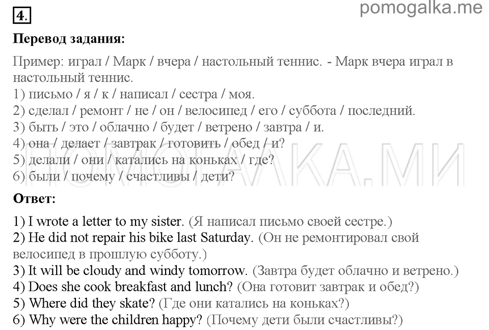 Unit 5. Having a good time with your family. Страница 52-54. Test yourself 5. Задание №4 — решение 1