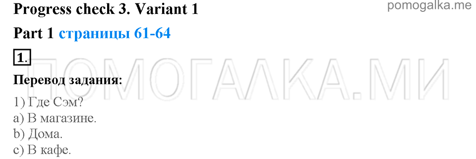 Unit 6. Shopping for everything. Страница 61-64. Progress check 3. Variant 1. Part 1. Задание №1 — решение 1