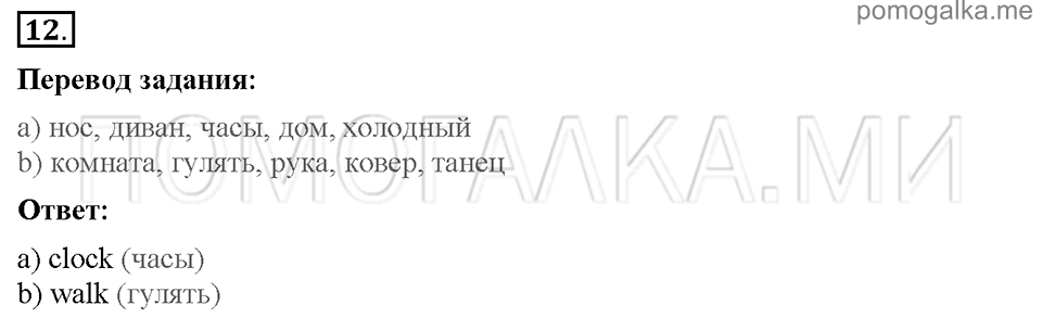 Unit 2. Enjoying your home. Страница 12-13. Section 2. What is there in your room?. Задание №12 — решение 1