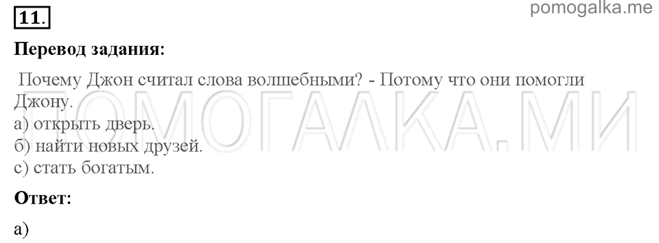 Unit 4. Telling stories. Страница 41-43. Progress check 2. Variant 1. Part 1. Задание №11 — решение 1