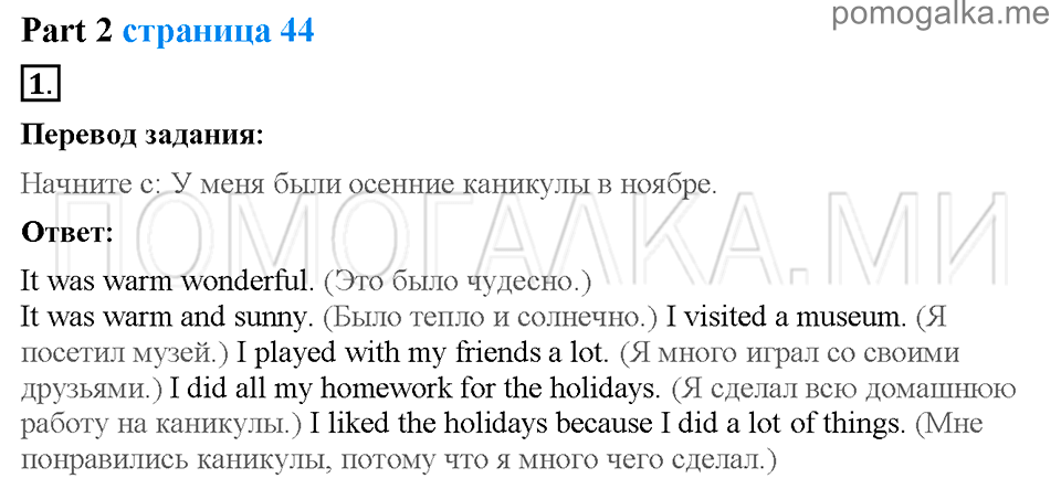 Unit 4. Telling stories. Страница 44. Progress check 2. Variant 1. Part 2. Задание №1 — решение 1