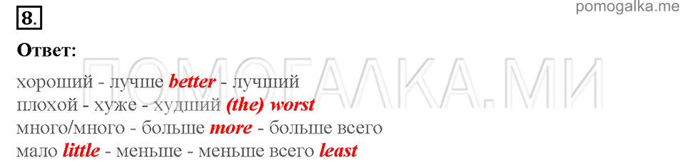 Unit 3. Being happy in the country and in the city. Страница 25-26. Section 2. Are they different: the country and the city?. Задание №8 — решение 1