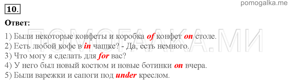 Unit 6. Shopping for everything. Страница 57-58. Section 3. Shopping for food. Задание №10 — решение 1