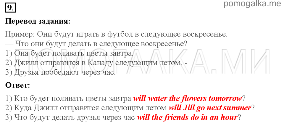 Unit 1. Speaking about seasons and the weather. Страница 5-6. Section 3. When the weather is fine. Задание №9 — решение 1
