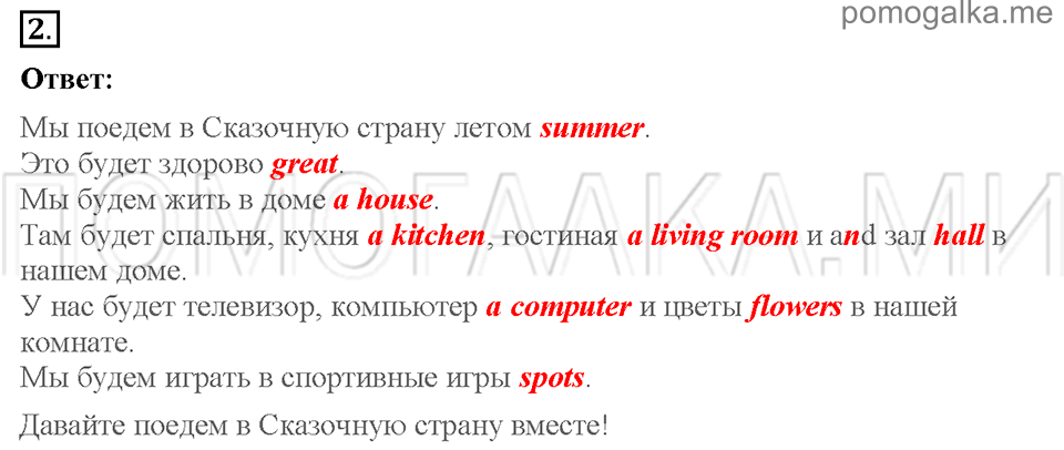 Unit 2. Enjoying your home. Страница 23. Project 1. We'll visit Fairy Land next holidays!. Задание №2 — решение 1
