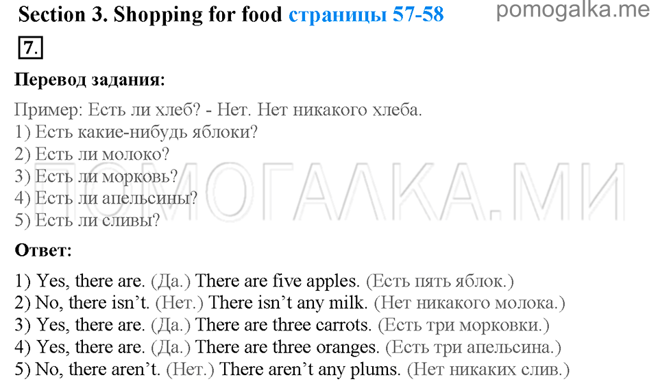 Unit 6. Shopping for everything. Страница 57-58. Section 3. Shopping for food. Задание №7 — решение 1