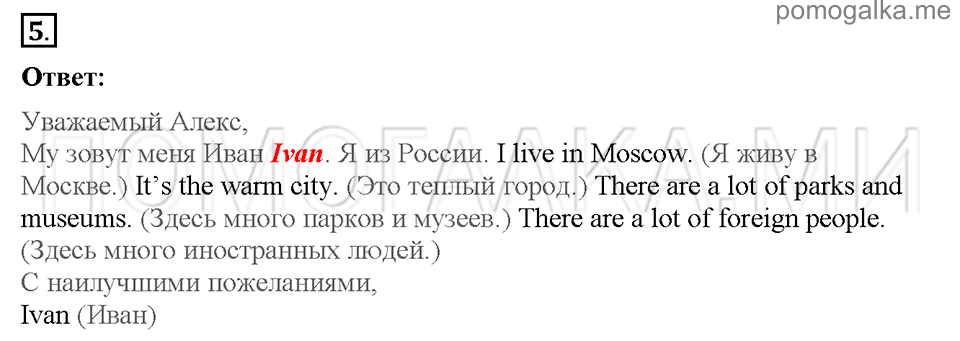 Unit 3. Being happy in the country and in the city. Страница 24-25. Section 1. We like the place we live in. Задание №5 — решение 1