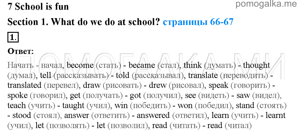 Unit 7. School is fun. Страница 66-67. Section 1. What do we do at school?. Задание №1 — решение 1