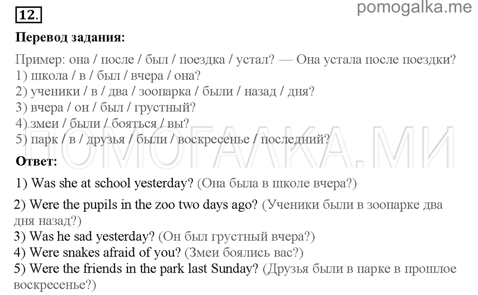 Unit 4. Telling stories. Страница 34-35. Section 2. In the world of fantasy. Задание №12 — решение 1