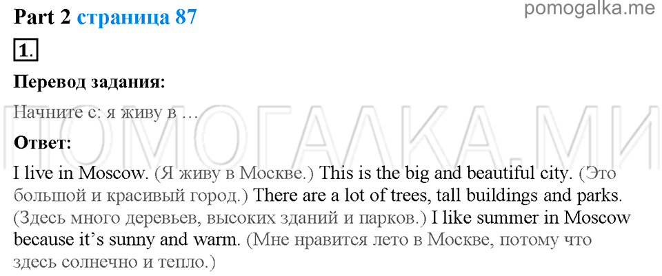 Unit 7. School is fun. Страница 87. Progress check 2. Variant 2. Part 2. Задание №1 — решение 1