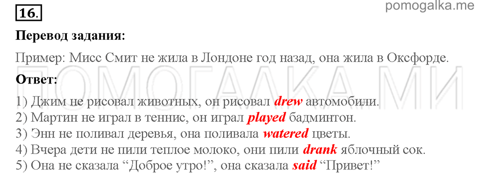 Unit 4. Telling stories. Страница 35-37. Section 3. How to ask questions in Past Simple. Задание №16 — решение 1
