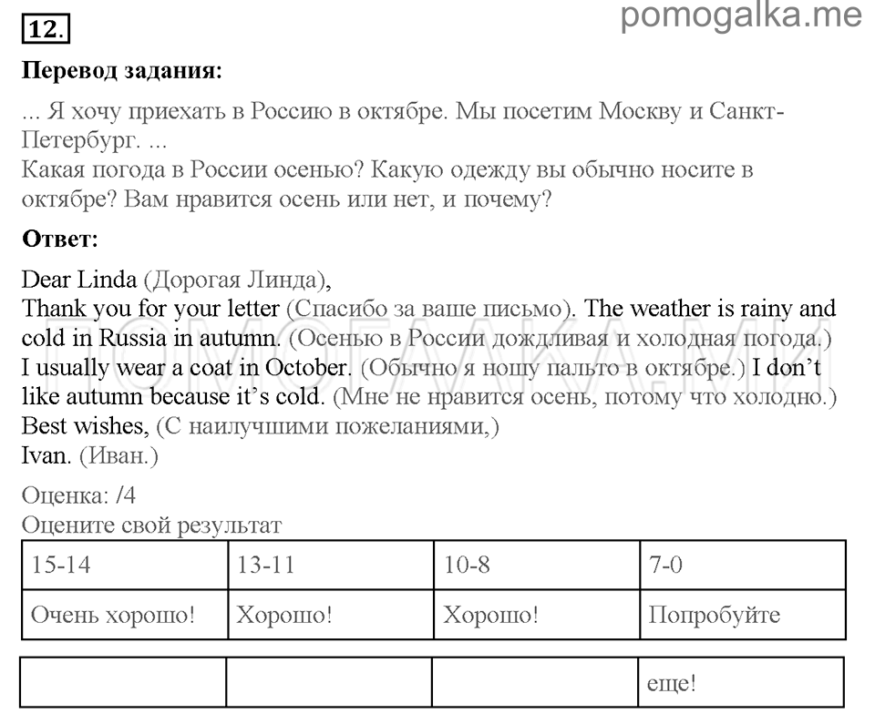 Unit 7. School is fun. Страница 88-91. Progress check 3. Variant 2. Part 1. Задание №12 — решение 1
