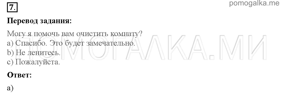 Unit 7. School is fun. Страница 88-91. Progress check 3. Variant 2. Part 1. Задание №7 — решение 1