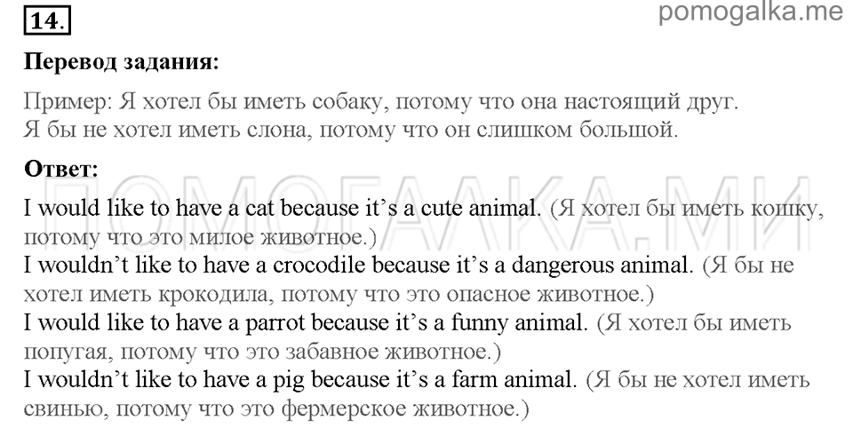 Unit 3. Being happy in the country and in the city. Страница 27-28. Section 3. People and animals in the country and the city. Задание №14 — решение 1