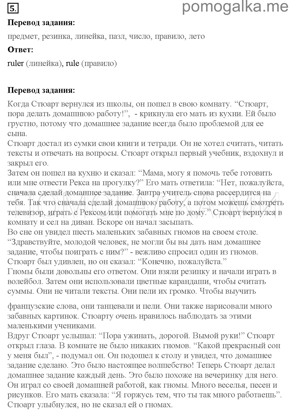 Unit 7. School is fun. Страница 92-95. Progress check 4. Variant 2. Part 1. Задание №5 — решение 1