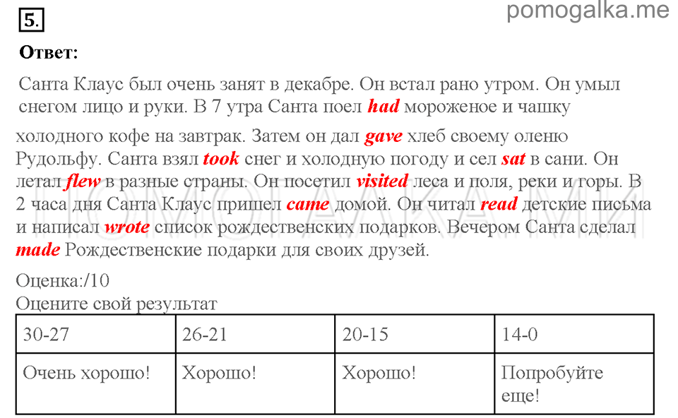 Unit 4. Telling stories. Страница 37-39. Test yourself 4. Задание №5 — решение 1