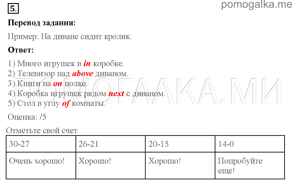 Unit 5. Having a good time with your family. Страница 52-54. Test yourself 5. Задание №5 — решение 1
