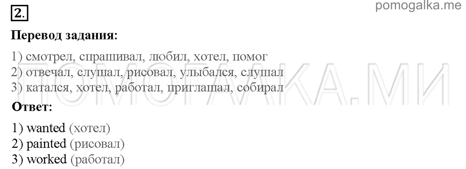 Unit 4. Telling stories. Страница 32-33. Section 1. Reading last summer story. Задание №2 — решение 1