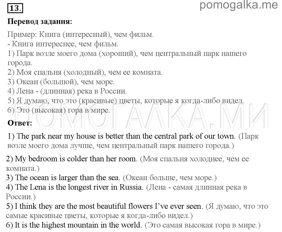 Unit 3. Being happy in the country and in the city. Страница 27-28. Section 3. People and animals in the country and the city. Задание №13 — решение 1