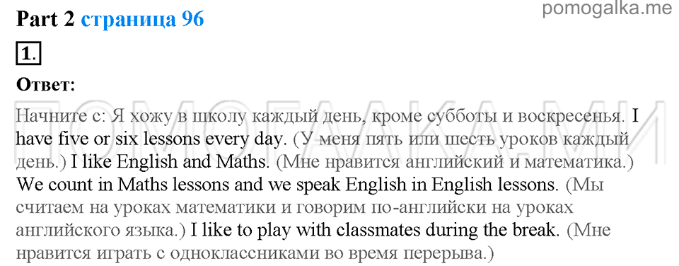 Unit 7. School is fun. Страница 96. Progress check 4. Variant 2. Part 2. Задание №1 — решение 1