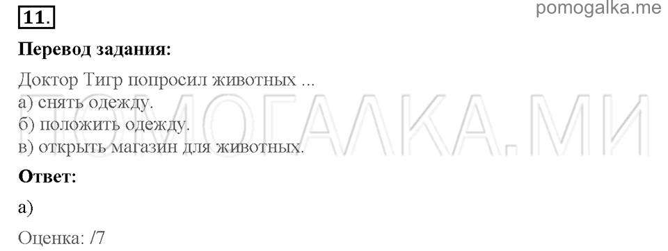 Unit 6. Shopping for everything. Страница 61-64. Progress check 3. Variant 1. Part 1. Задание №11 — решение 1