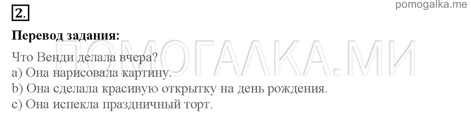 Unit 7. School is fun. Страница 72-75. Progress check 4. Variant 1. Part 1. Задание №2 — решение 1