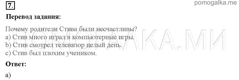 Unit 7. School is fun. Страница 82-86. Progress check 2. Variant 2. Part 1. Задание №7 — решение 1