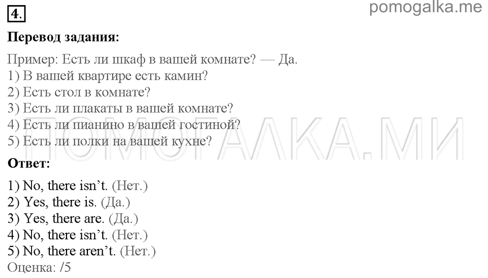 Unit 2. Enjoying your home. Страница 15-17. Test yourself 2. Задание №4 — решение 1