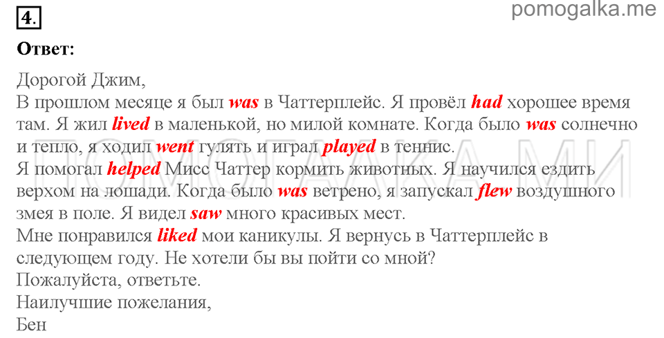 Unit 4. Telling stories. Страница 32-33. Section 1. Reading last summer story. Задание №4 — решение 1