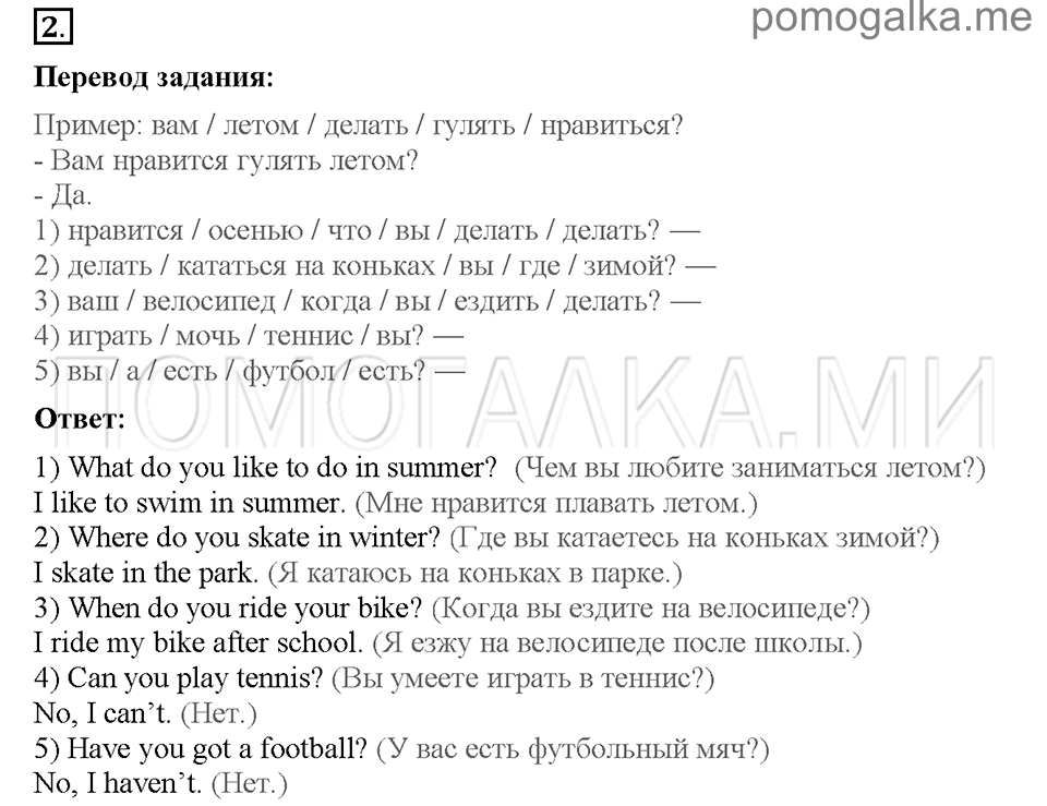 Unit 1. Speaking about seasons and the weather. Страница 3-4. Section 1. What is your favourite season?. Задание №2 — решение 1