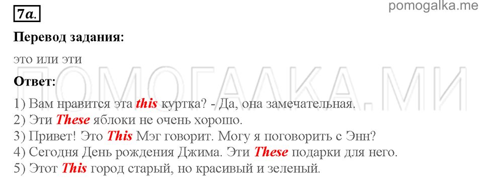Unit 7. School is fun. Страница 67-68. Section 2. The things you can use in the lesson. Задание №7a — решение 1